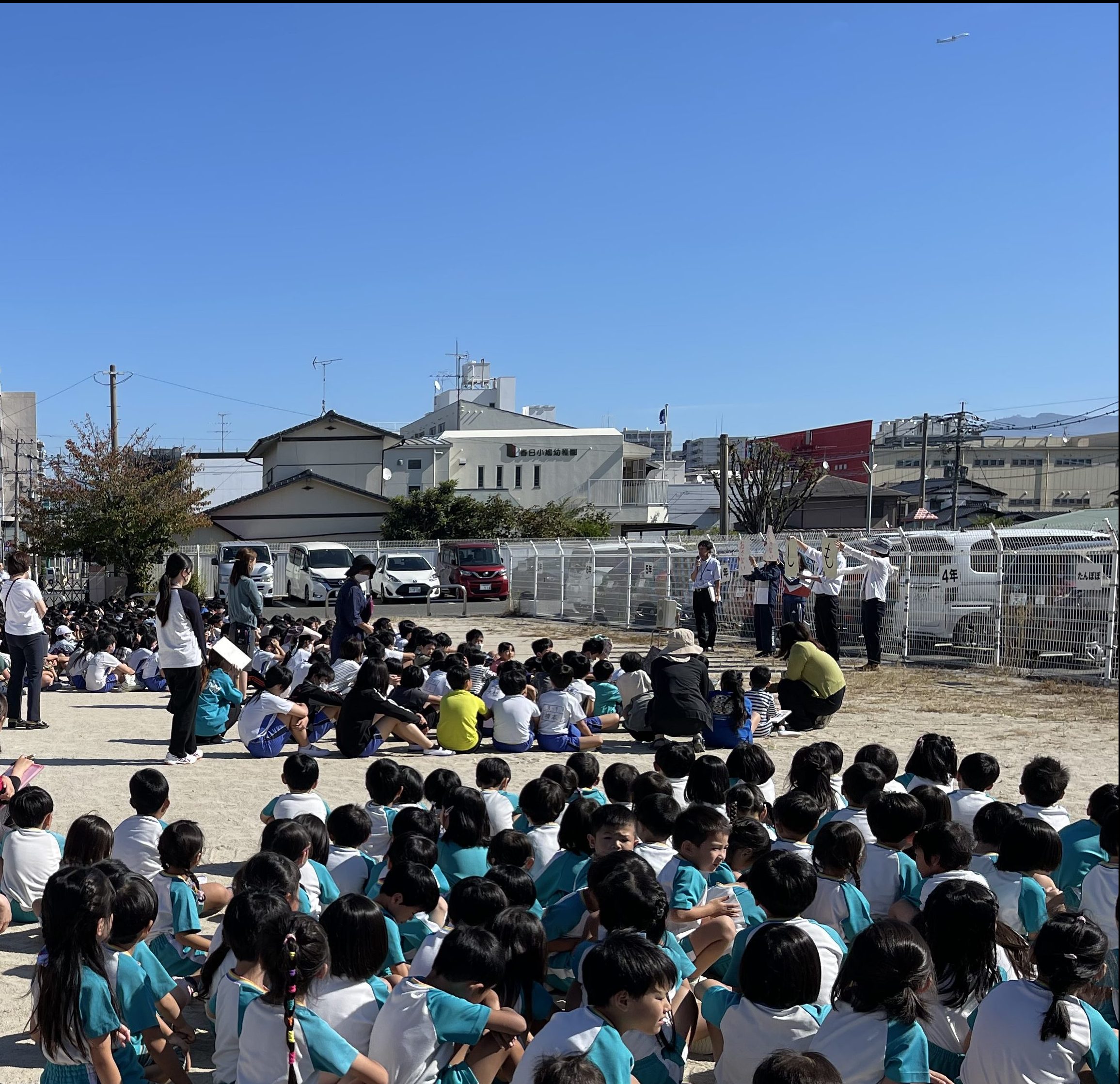 保幼小合同避難訓練🏫